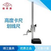 棱環牌不銹鋼高度卡尺，CY002系列